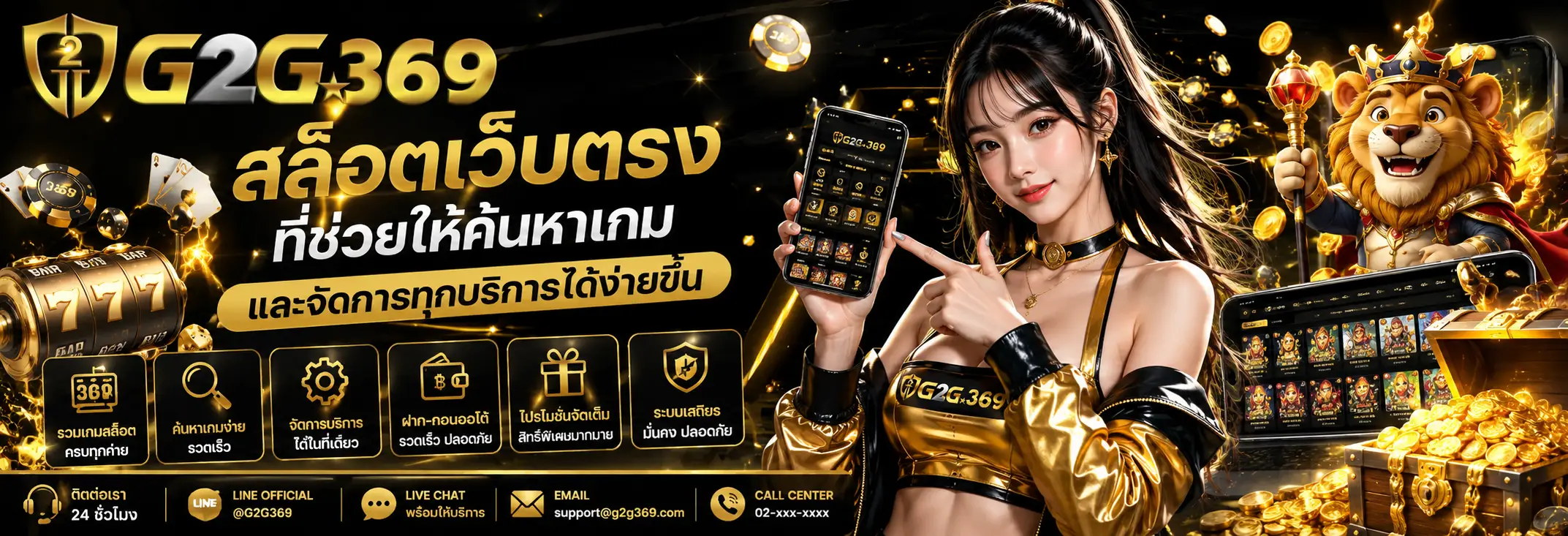 G2G369 สล็อตเว็บตรงที่ช่วยให้ค้นหาเกมและจัดการทุกบริการได้ง่ายขึ้น