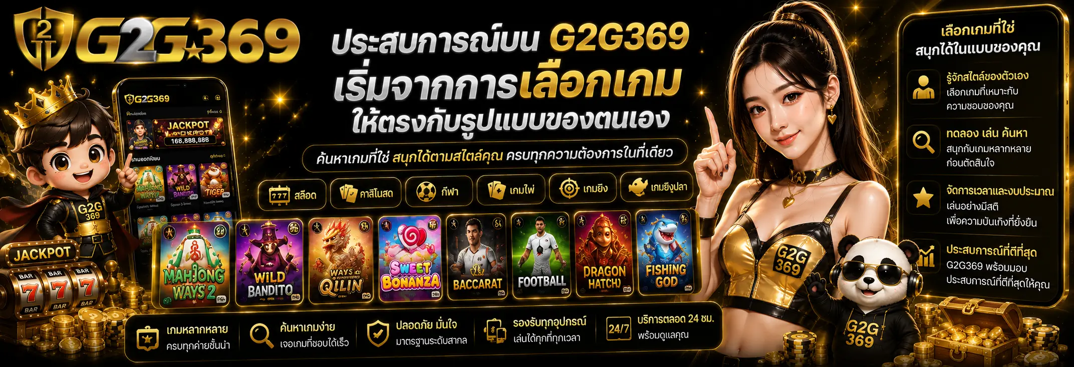 ประสบการณ์บน G2G369 เริ่มจากการเลือกเกมให้ตรงกับรูปแบบของตนเอง