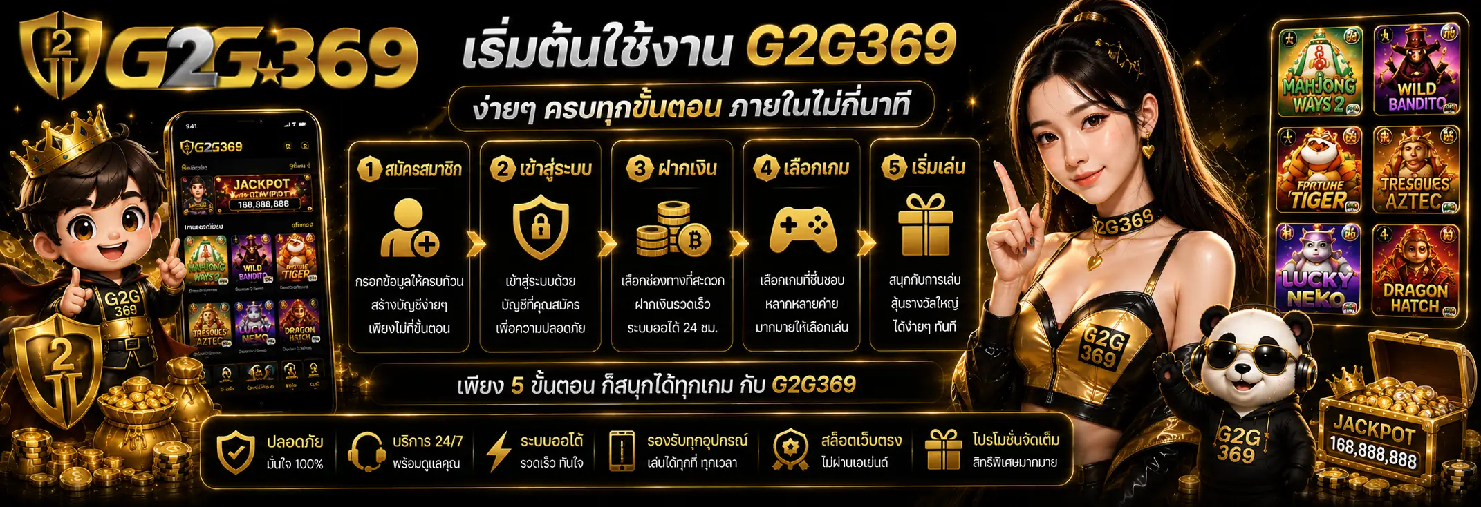 เริ่มต้นใช้งาน G2G369 อย่างเป็นขั้นตอน