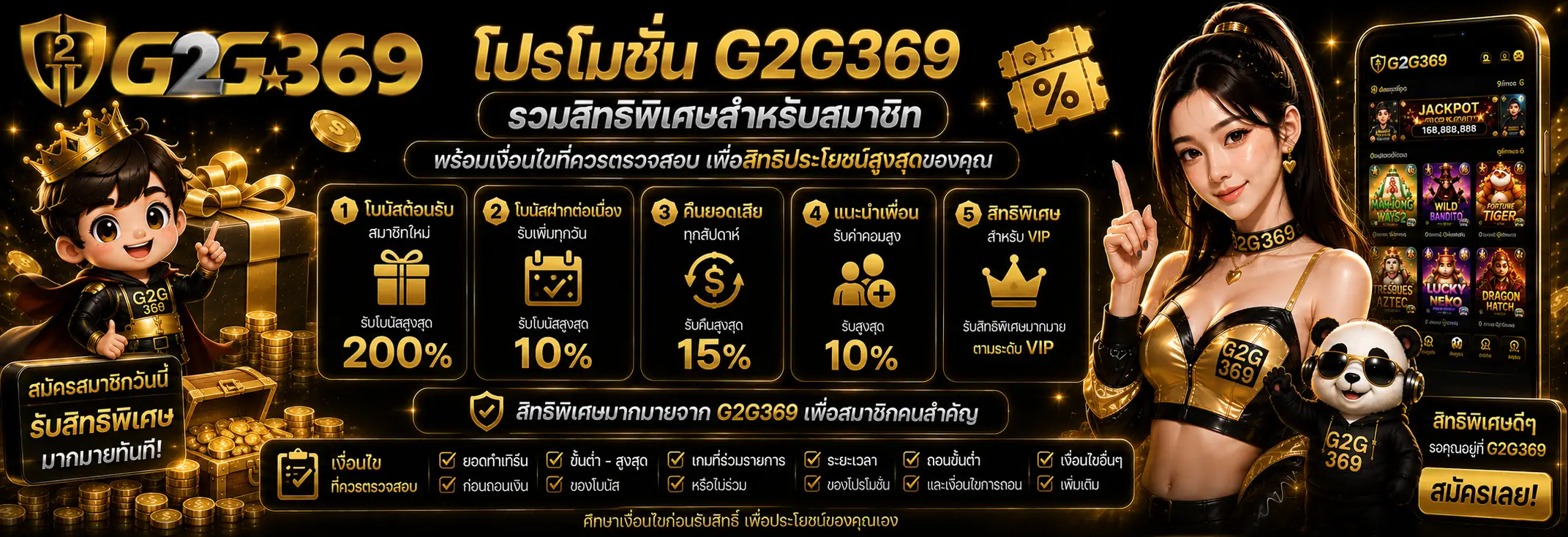 โปรโมชั่น G2G369 รวมสิทธิพิเศษสำหรับสมาชิกพร้อมเงื่อนไขที่ควรตรวจสอบ
